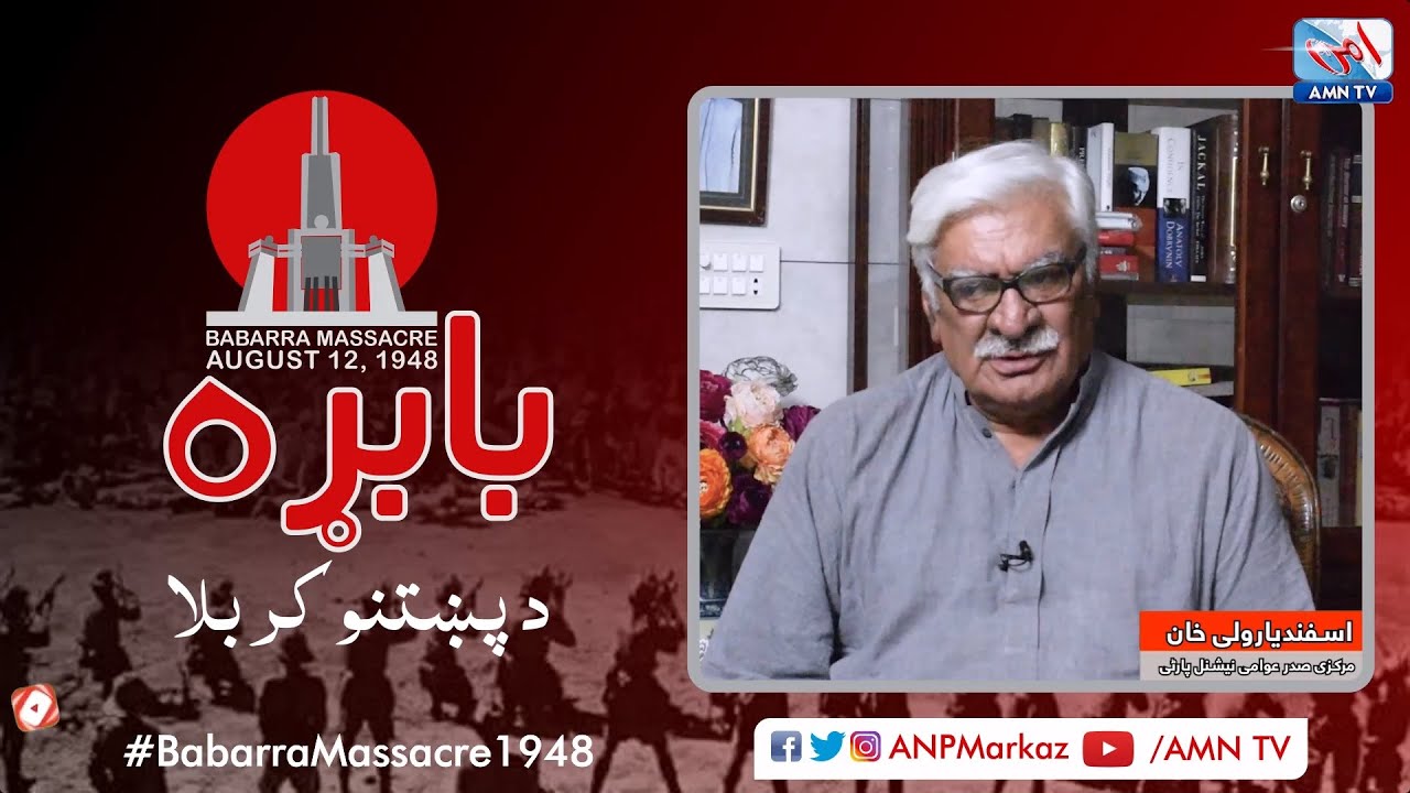72 Years of Babarra Massacre - Asfandyar Wali Khan