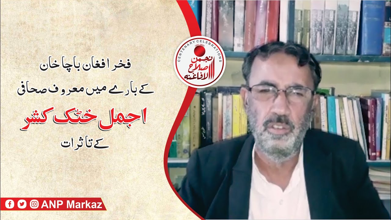 Ajmal Khattak Kashar about Bacha Khan