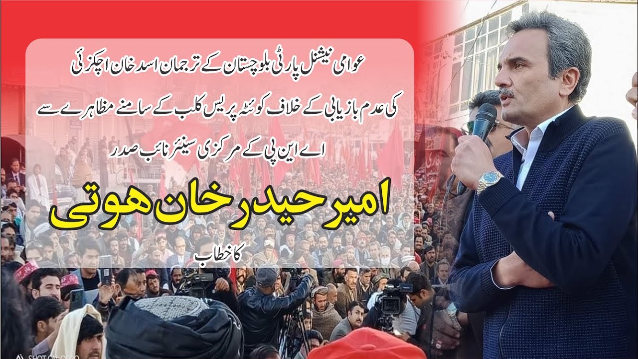 Ameer Haider Khan Hoti speech in Quetta - For Asad Achakzai
