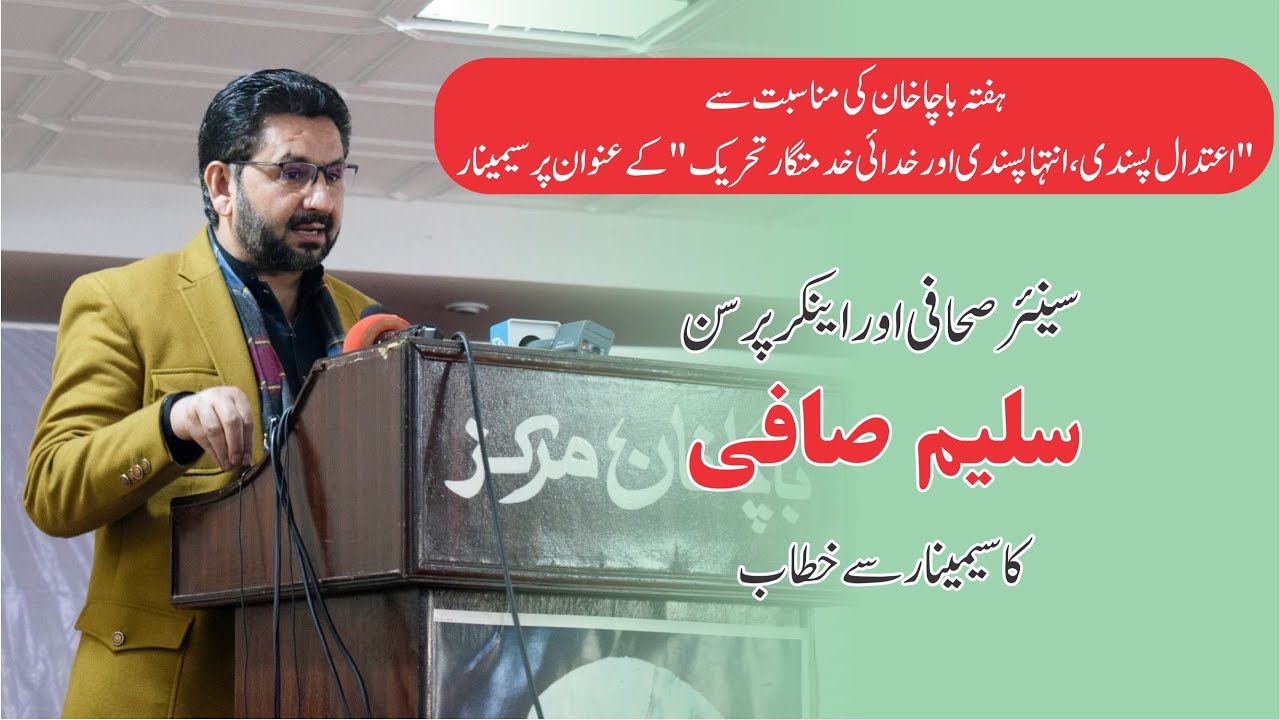 Saleem Safi speech on Moderation and Extremism - at Bacha Khan Markaz