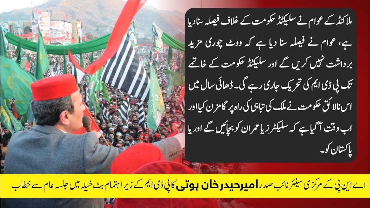 PDM Malakand Rally - Ameer Haider Khan Hoti speech