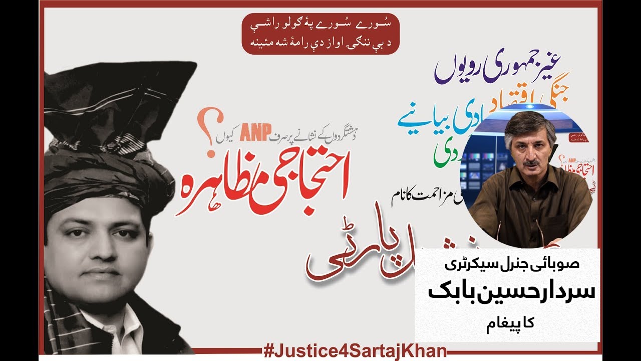 Sardar Hussain Babak message on #Justice4SartajKhan protest – 2019-07-01 15:06:25