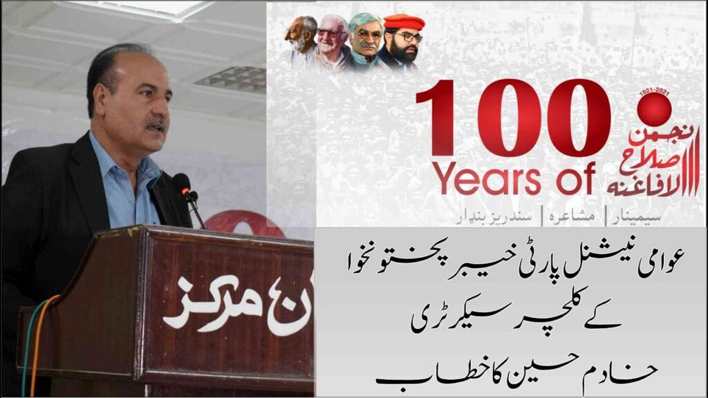Khadim Hussain Speech in 100 Years of Anjuman Islah Ul Afaghina