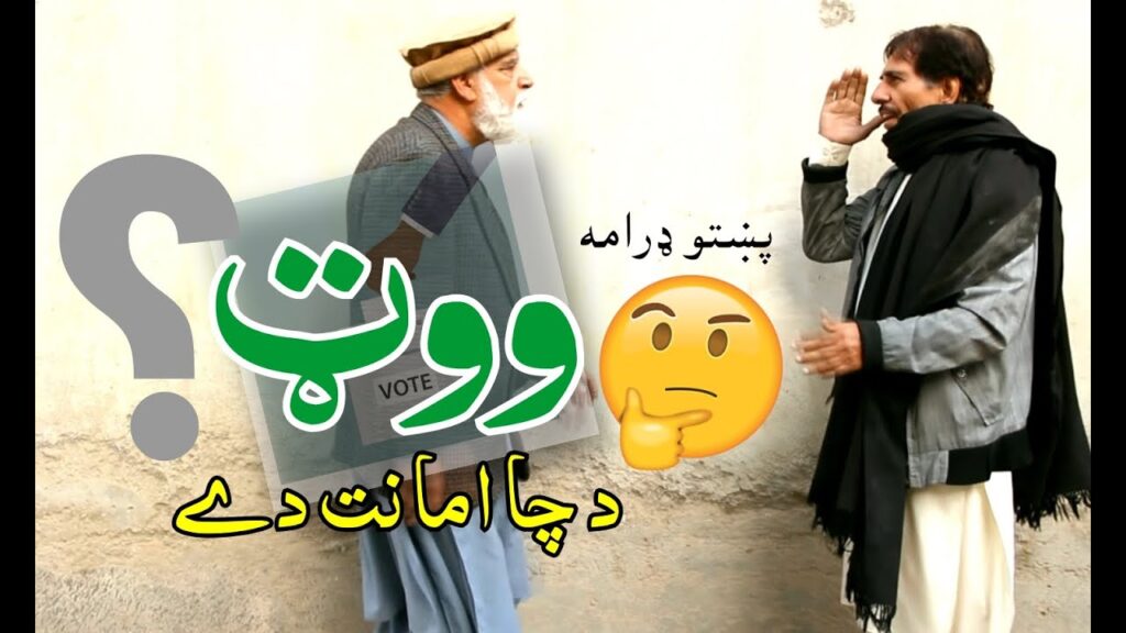 Pashto Drama: Vote da cha Amanat de