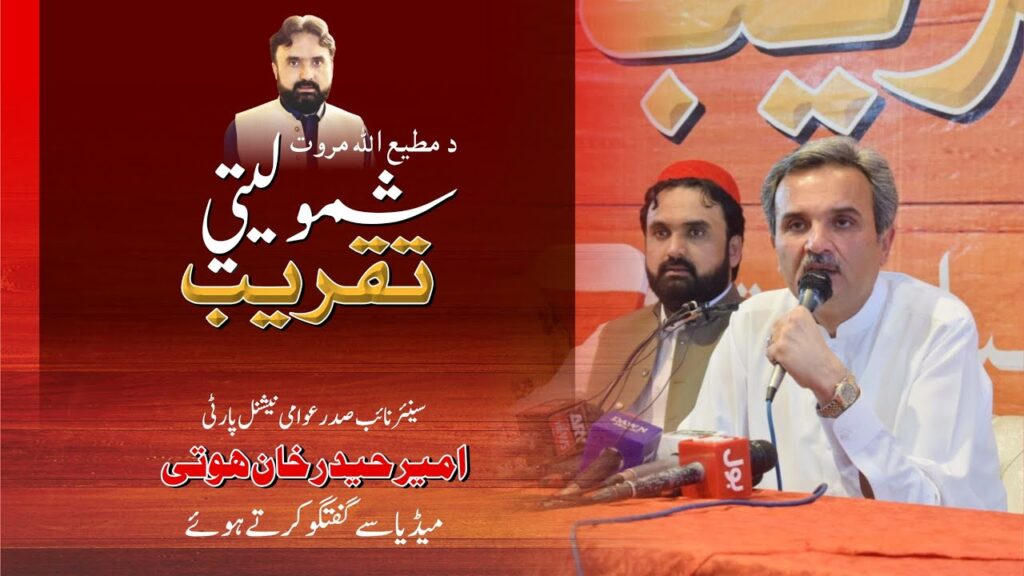 Ameer Haider Khan Hoti Press Conference in Peshawar – July 28th, 2021