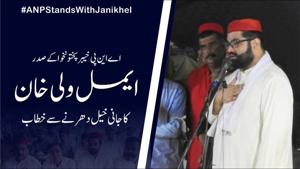 Aimal Wali Khan speech at Janikhel Sit-In