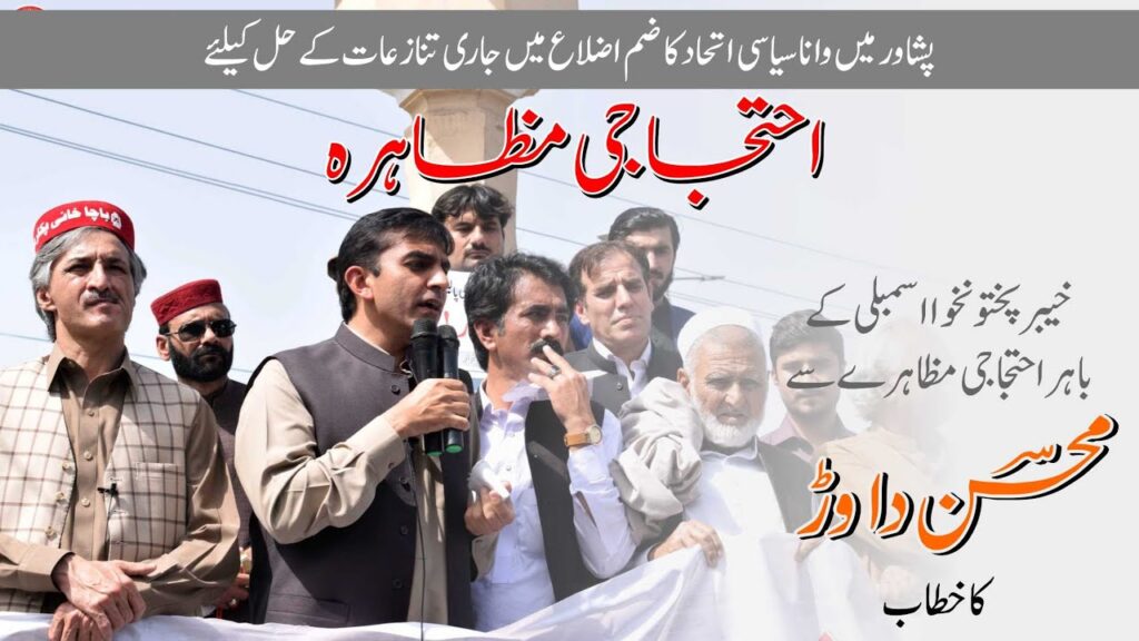Mohsin Dawar Speech – WANA Political Alliance’s Protest at Peshawar