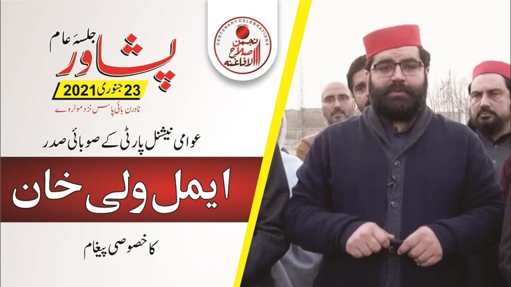 Aimal Wali Khan message regarding 23rd January Jalsa at Peshawar