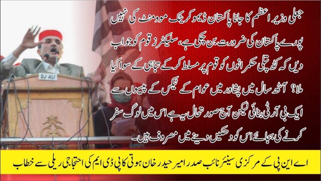 PDM Mardan Rally – Ameer Haider Khan Hoti speech