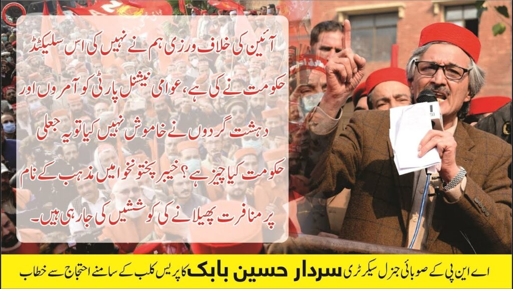 Sardar Hussain Babak speech at Peshawar Press Club – ANP rejects political FIR