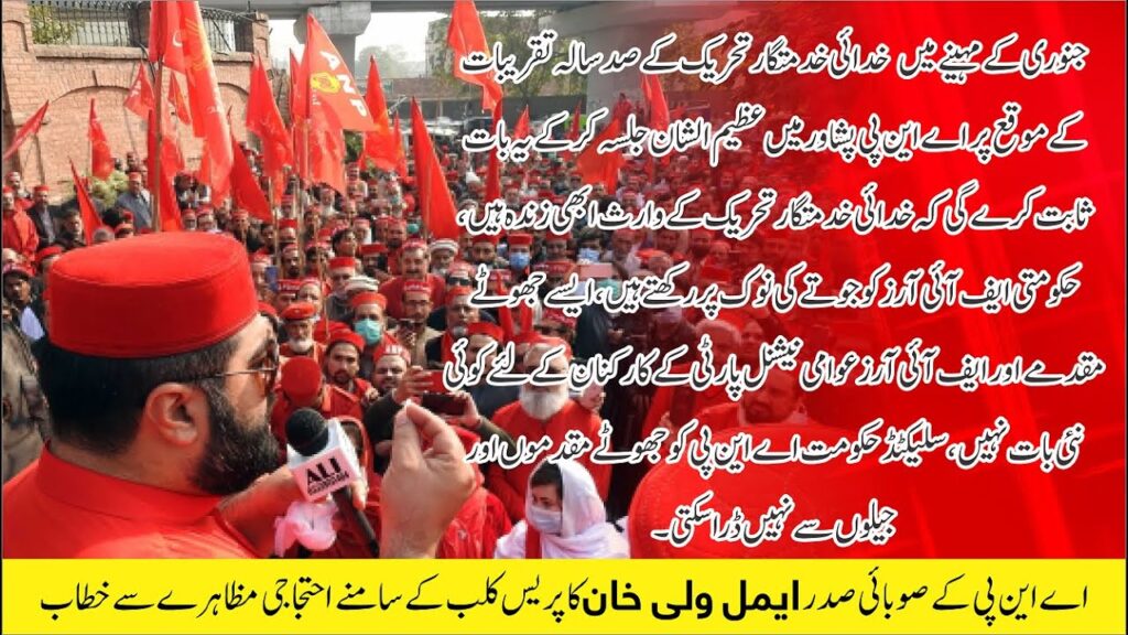 Aimal Wali Khan speech at Peshawar Press Club – ANP rejects political FIR
