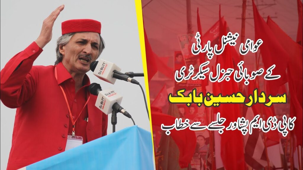 Sardar Hussain Babak speech at #PDMPeshawarJalsa