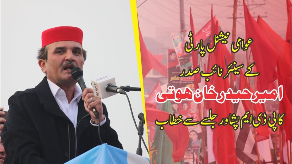 Ameer Haider Khan Hoti speech at PDM Peshawar Jalsa