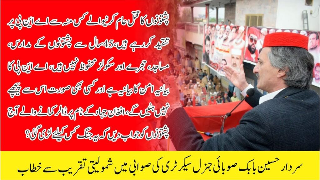 Sardar Hussain Babak speech at Swabi – PTI pioneer Member joins ANP