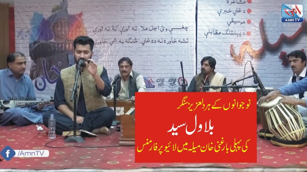 Da Sro Zaro Mahal Ke | Ghani Khan Poetry | Singer Bilawal Saeed | Ghani Khan Death Anniversary 2020
