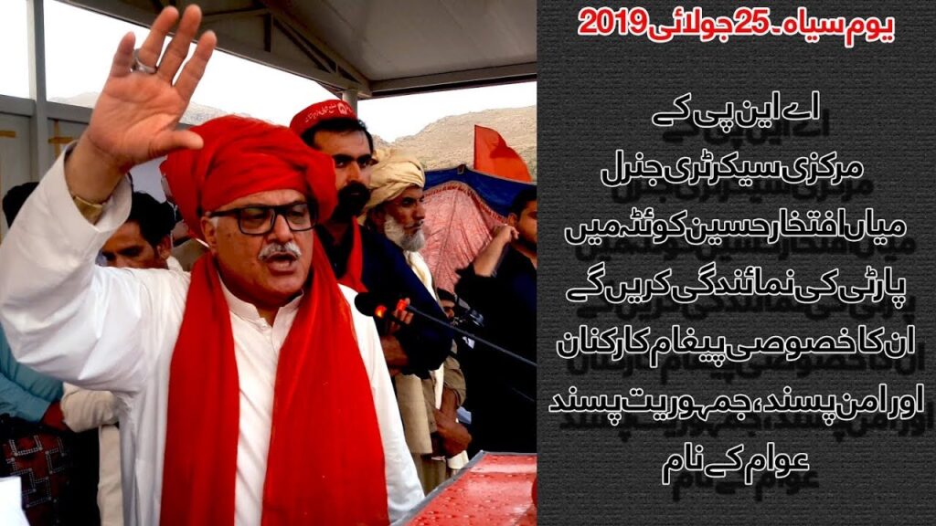 Mian Iftikhar Hussain to attend Quetta Jalsa on July 25th – Black Day – message
