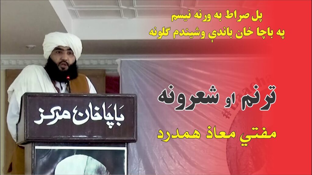 Mufti Ma’az Hamdar Pashto new poetry